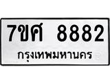 ทะเบียน-8882 jpg ทะเบียน-8882 jpg