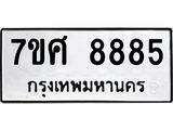 ทะเบียน-8885 jpg ทะเบียน-8885 jpg