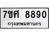 ทะเบียน-8890 jpg ทะเบียน-8890 jpg