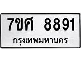 ทะเบียน-8891 jpg ทะเบียน-8891 jpg
