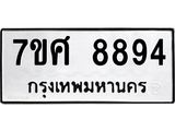 ทะเบียน-8894 jpg ทะเบียน-8894 jpg