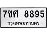 ทะเบียน-8895 jpg ทะเบียน-8895 jpg