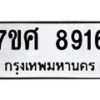ทะเบียน-8916 jpg