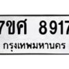 ทะเบียน-8917 jpg