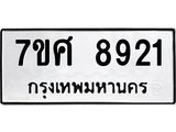 ทะเบียน-8921 jpg ทะเบียน-8921 jpg