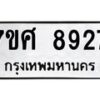 ทะเบียน-8927 jpg