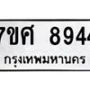 ทะเบียน-8944 jpg