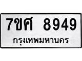 ทะเบียน-8949 jpg ทะเบียน-8949 jpg