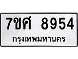 ทะเบียน-8954 jpg ทะเบียน-8954 jpg