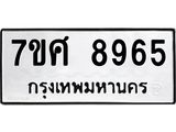 ทะเบียน-8965 jpg ทะเบียน-8965 jpg