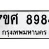 ทะเบียน-8984 jpg