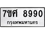 ทะเบียน-8990 jpg ทะเบียน-8990 jpg