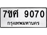 ทะเบียน-9070 jpg ทะเบียน-9070 jpg