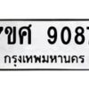 ทะเบียน-9087 jpg