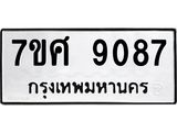 ทะเบียน-9087 jpg ทะเบียน-9087 jpg