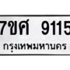 ทะเบียน-9115 jpg