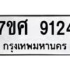 ทะเบียน-9124 jpg