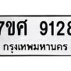 ทะเบียน-9128 jpg