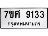 ทะเบียน-9133 jpg ทะเบียน-9133 jpg
