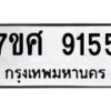 ทะเบียน-9155 jpg