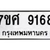 ทะเบียน-9168 jpg