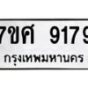 ทะเบียน-9179 jpg