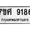 ทะเบียน-9186 jpg