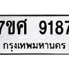 ทะเบียน-9187 jpg
