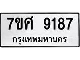 ทะเบียน-9187 jpg ทะเบียน-9187 jpg