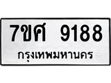 ทะเบียน-9188 jpg ทะเบียน-9188 jpg