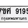 ทะเบียน-9195 jpg