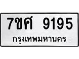 ทะเบียน-9195 jpg ทะเบียน-9195 jpg