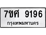 ทะเบียน-9196 jpg ทะเบียน-9196 jpg