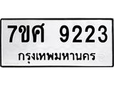ทะเบียน-9223 jpg ทะเบียน-9223 jpg