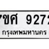 ทะเบียน-9272 jpg