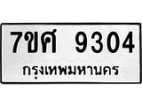 ทะเบียน-9304 jpg ทะเบียน-9304 jpg