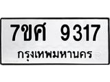 ทะเบียน-9317 jpg ทะเบียน-9317 jpg
