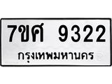 ทะเบียน-9322 jpg ทะเบียน-9322 jpg