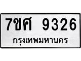 ทะเบียน-9326 jpg ทะเบียน-9326 jpg