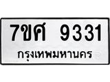 ทะเบียน-9331 jpg ทะเบียน-9331 jpg