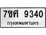 ทะเบียน-9340 jpg ทะเบียน-9340 jpg
