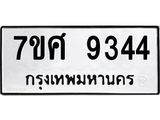 ทะเบียน-9344 jpg ทะเบียน-9344 jpg