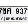 ทะเบียน-9371 jpg