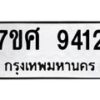 ทะเบียน-9412 jpg