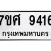 ทะเบียน-9416 jpg