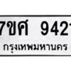 ทะเบียน-9421 jpg