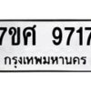 ทะเบียน-9717 jpg