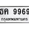 ธค-9969 jpg