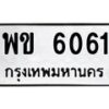 พข-6061 jpg