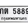 ภต-5889 jpg